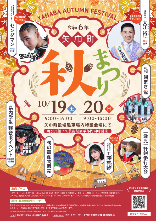 令和6年度矢巾町秋まつりチラシ_1