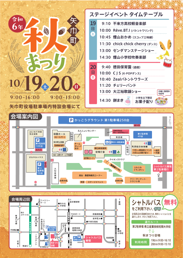 令和6年度矢巾町秋まつりチラシ_2
