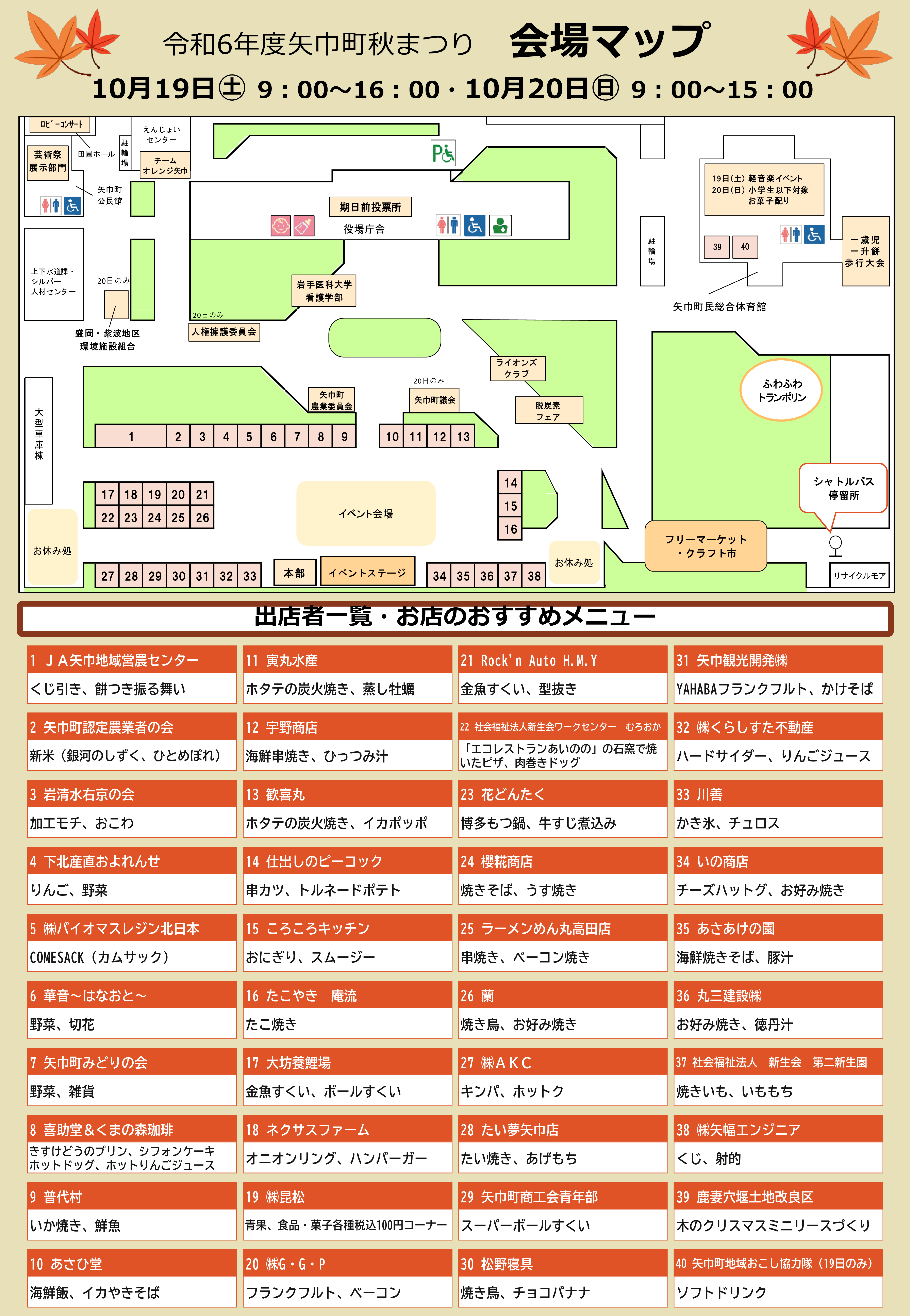 令和6年度矢巾町秋まつり会場マップ