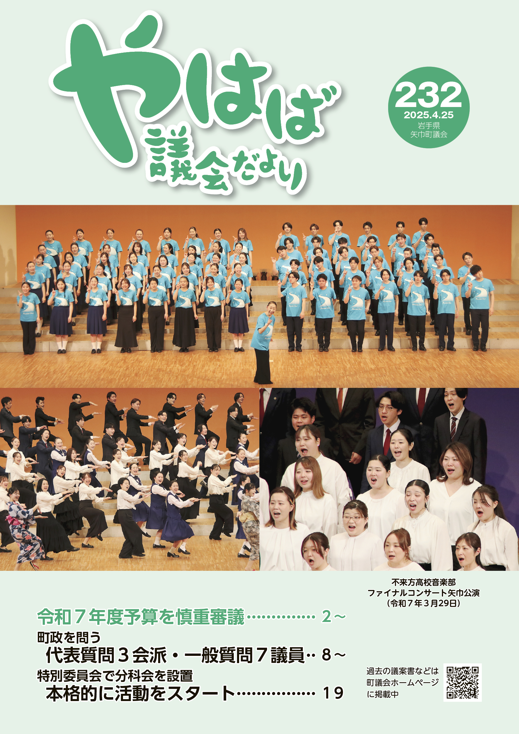 やはば議会だより