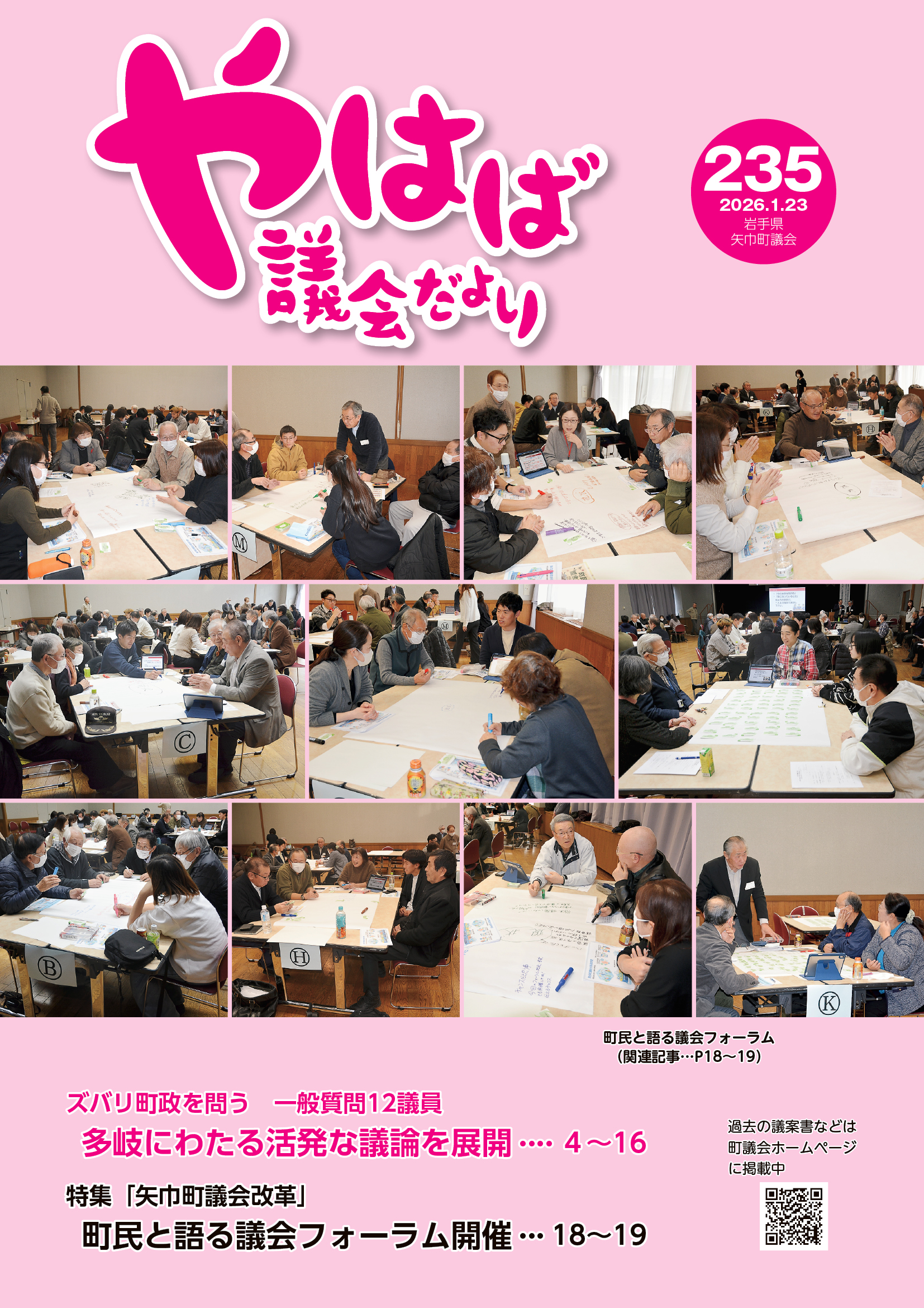 やはば議会だより