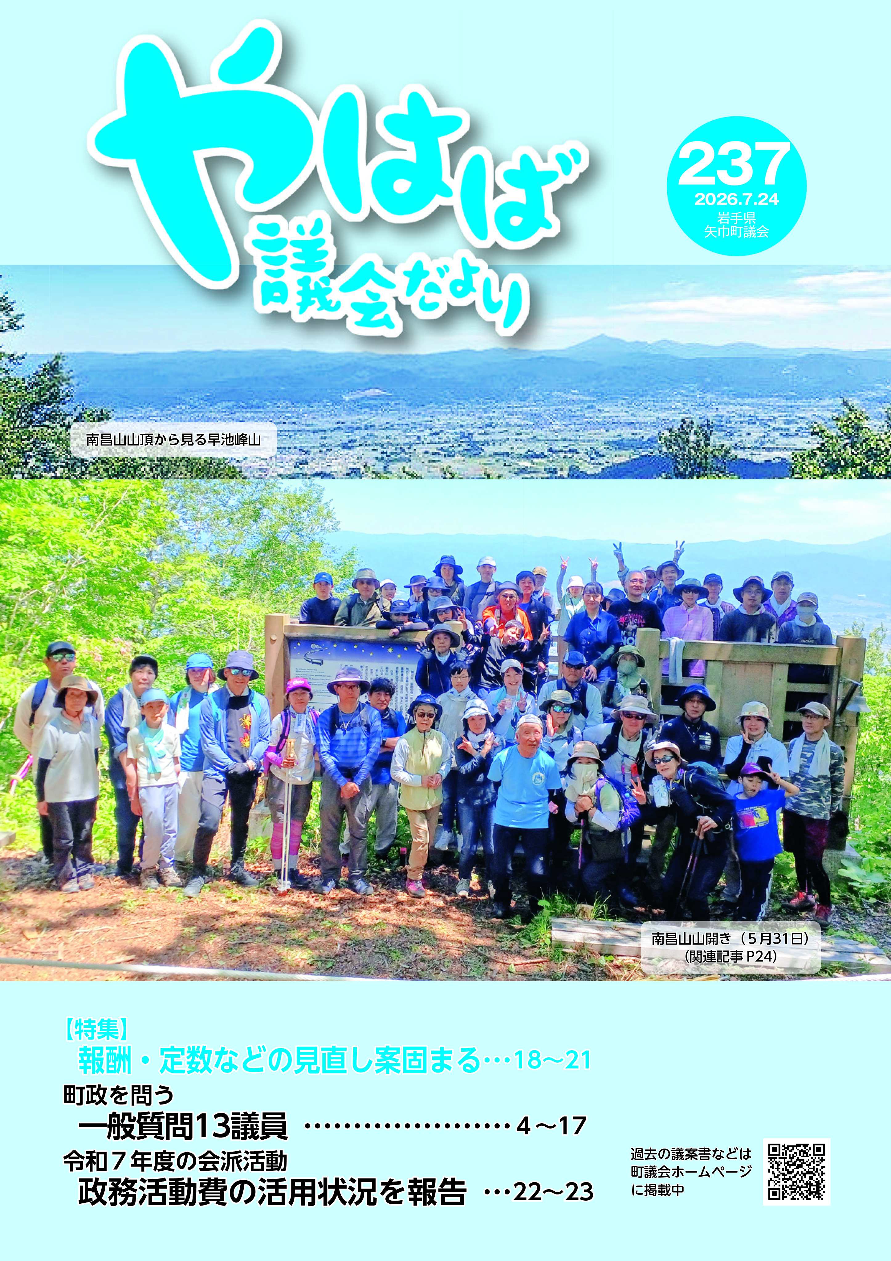 やはば議会だより