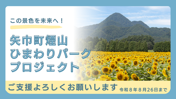 ふるさと納税クラウドファンディング受付中