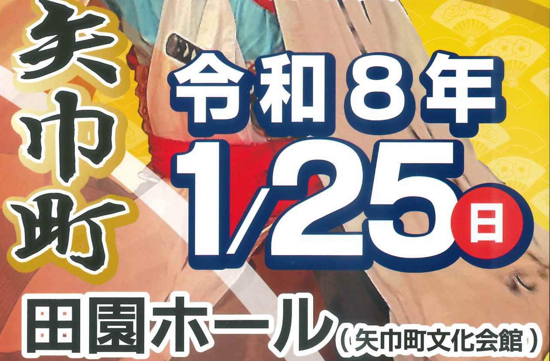 第48回矢巾町郷土芸能大会