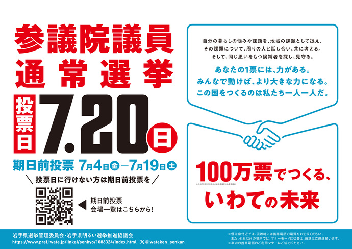 第27回 参議院議員通常選挙