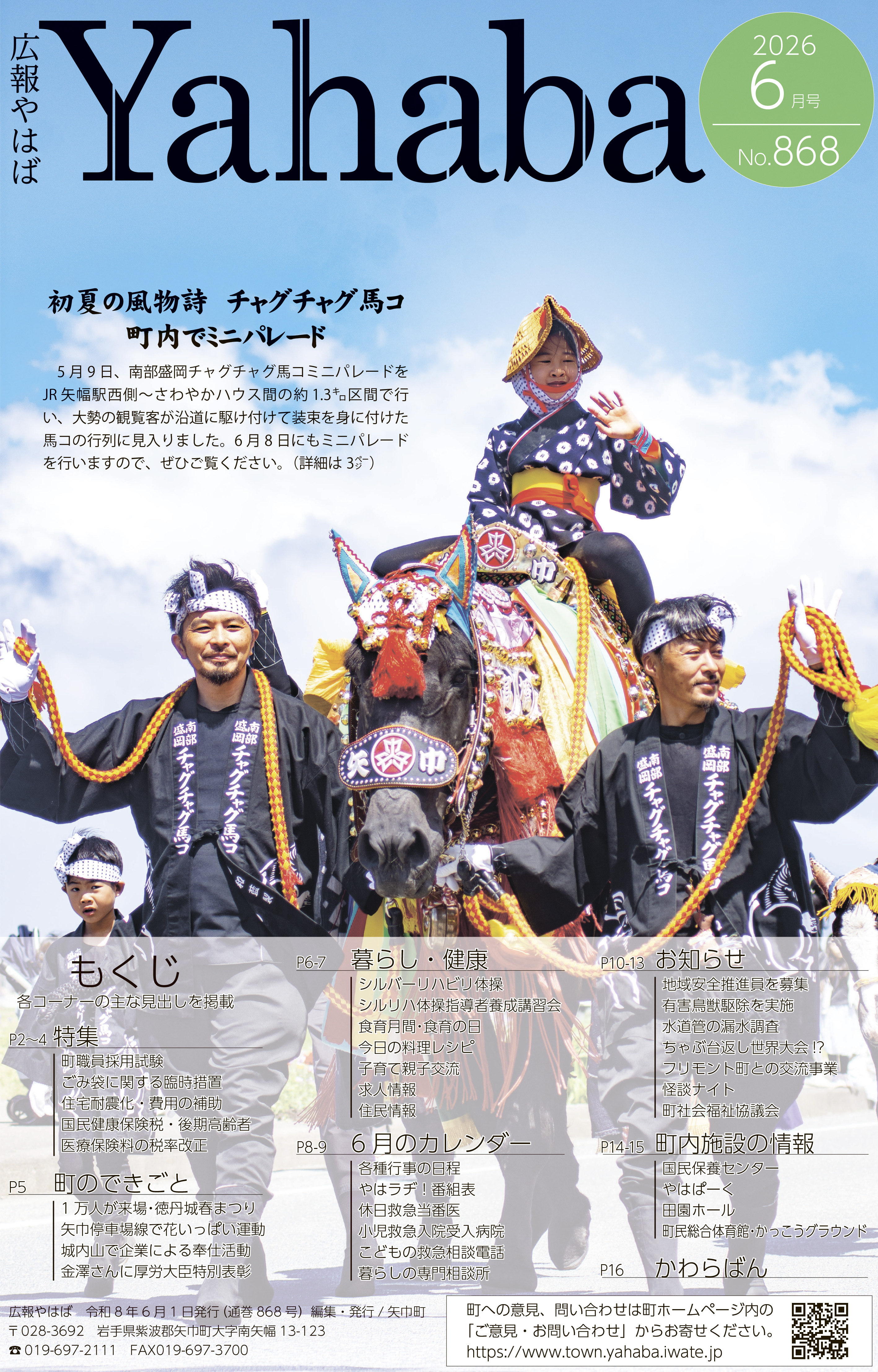 広報表紙