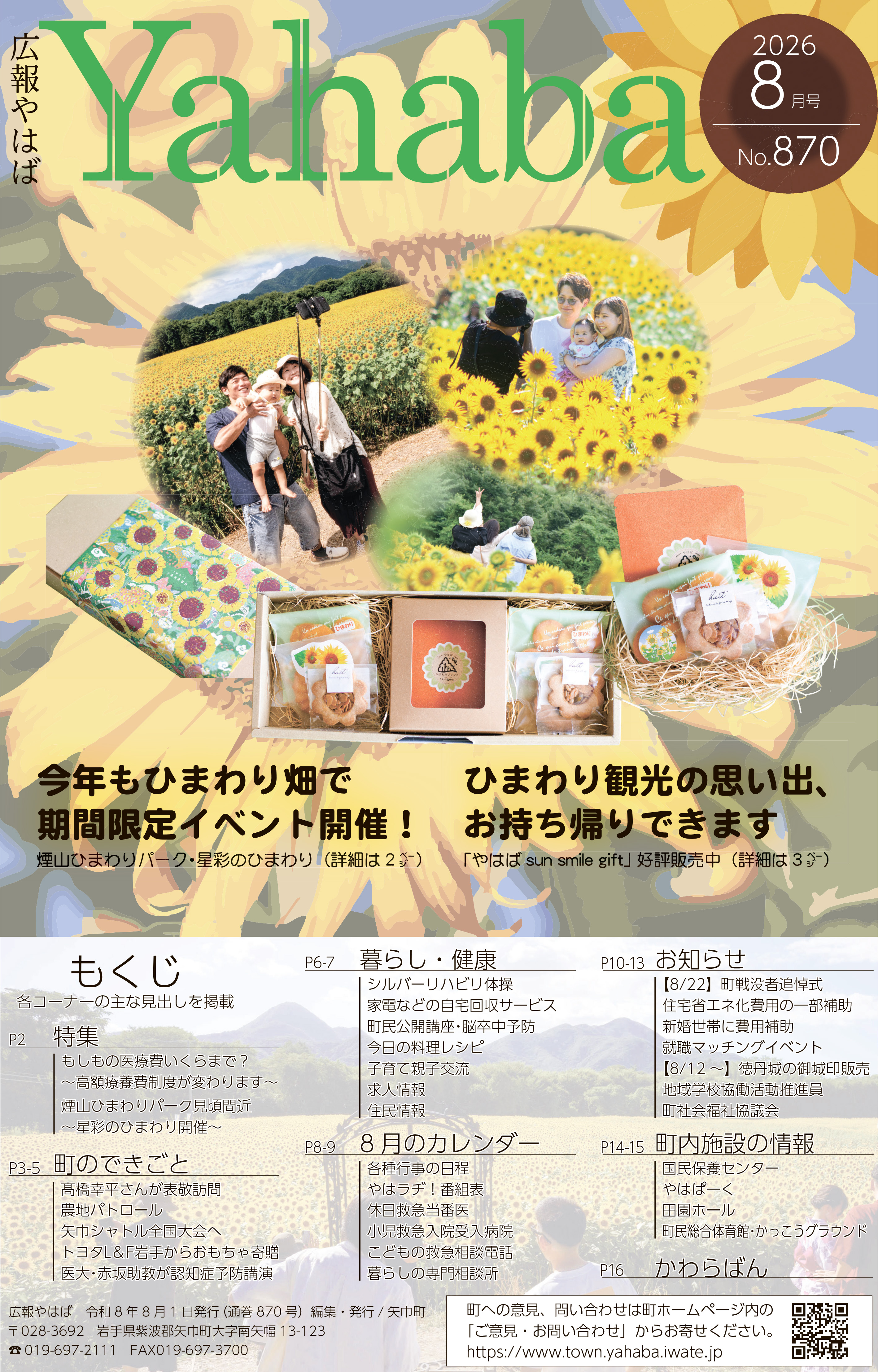 広報表紙