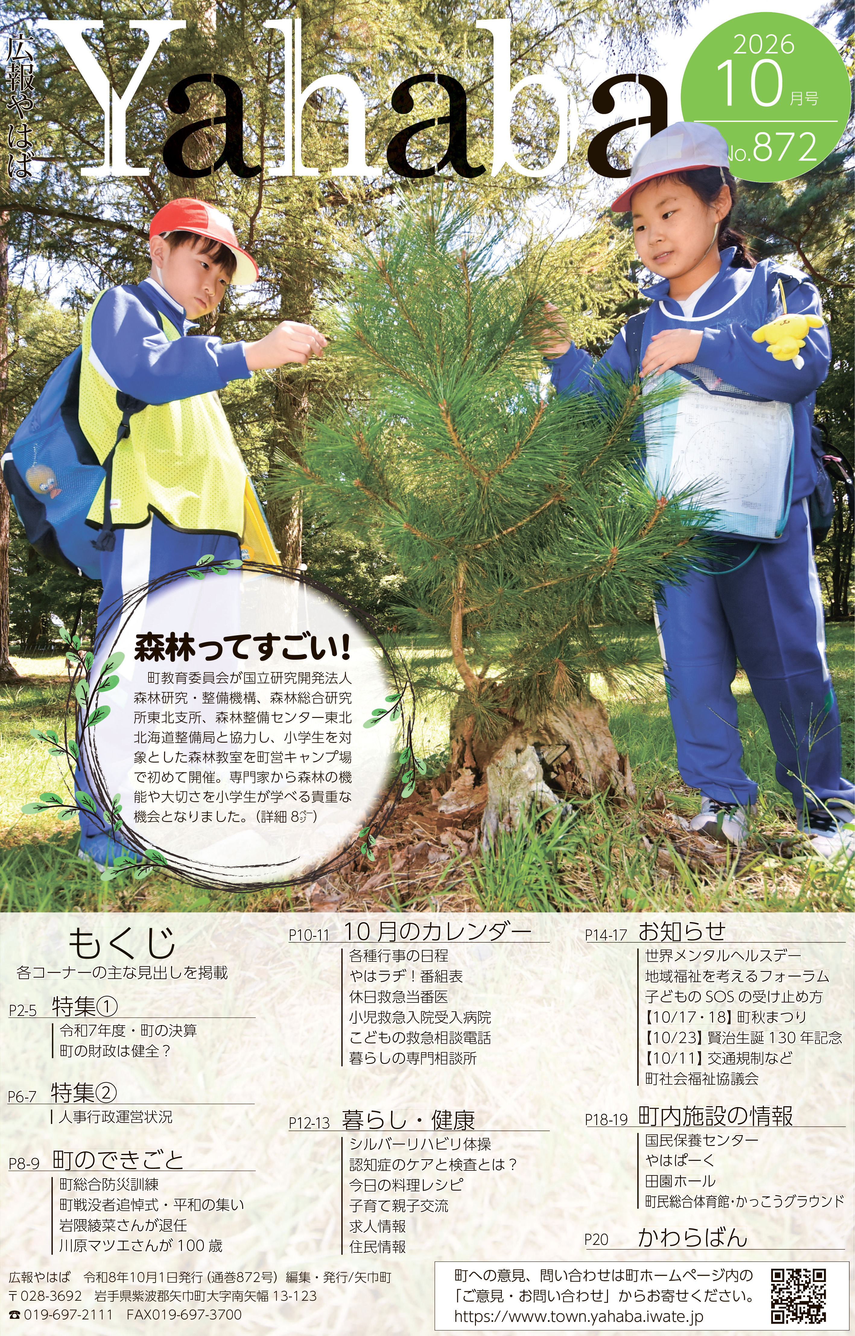 広報表紙