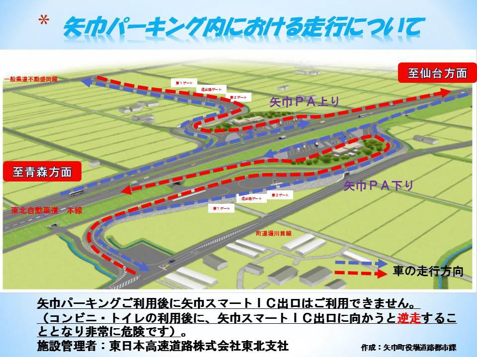 矢巾ＰＡ内施設利用について.jpg