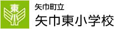 矢巾東小学校